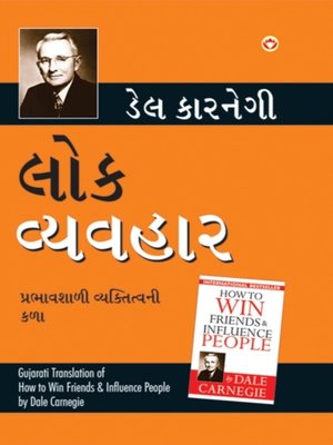 cover image of How to Win Friends and Influence People in Gujarati (Lok Vyavhar)